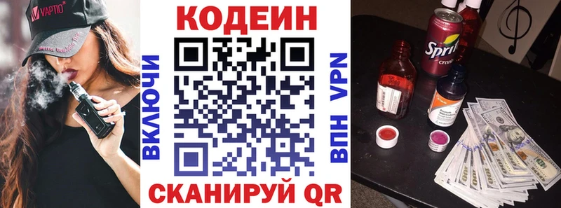 Кодеин Purple Drank  Луховицы 